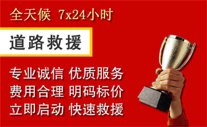 万荣道路救援公司