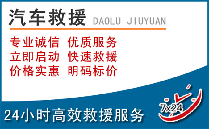 万荣汽车救援