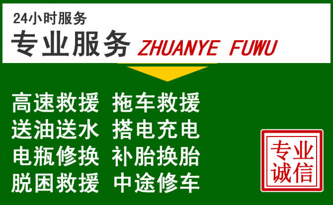 万荣附近汽车道路救援 万荣附近汽车道路救援