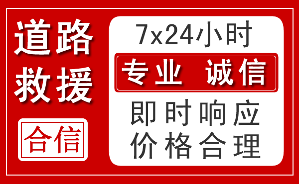 万荣新能源汽车救援 万荣新能源汽车救援